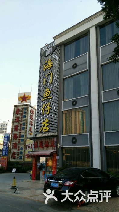 海门鱼仔店·潮汕味(东圃店-图片-广州美食-大众点评网