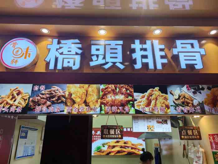 桥头排骨(树木岭店)-"门面好找,就是马路旁边,来他家吃过好几次.