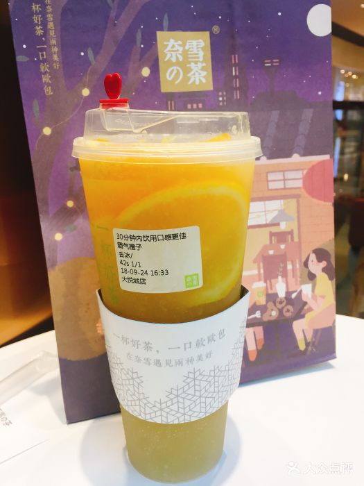 奈雪の茶(大悦城店)霸气橙子图片 第520张