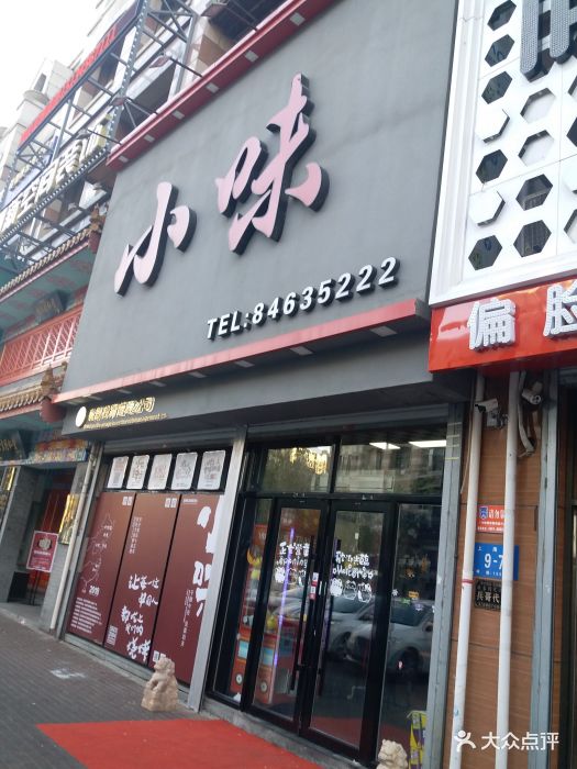 小味串店(爱建店)图片 第1548张