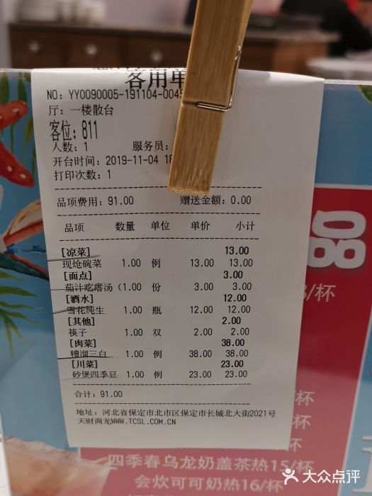 慧泽园原味馆(长城北大街店)-账单图片-保定美食-大众