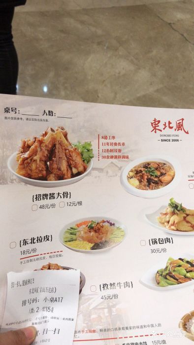 东北风(万达广场宝山店-价目表-菜单图片-上海美食-大众点评网