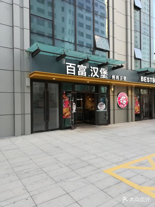 百富汉堡(德汇万达店)图片