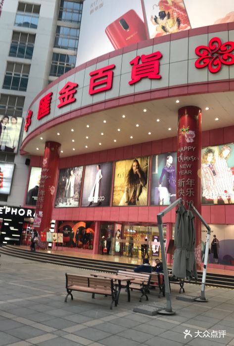 汇金百货(徐汇店)图片