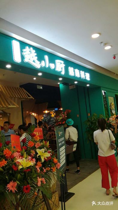 越小厨(万达店)图片 第710张