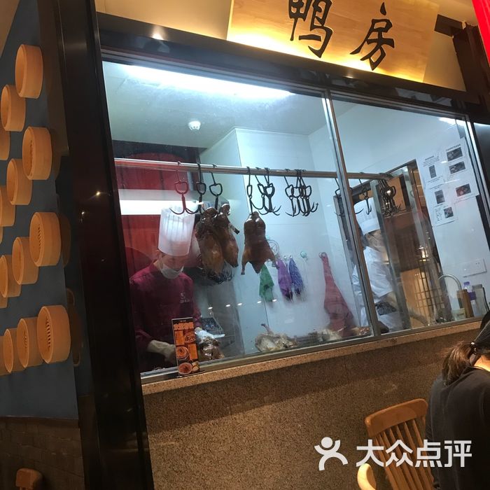 褚记北京烤鸭店