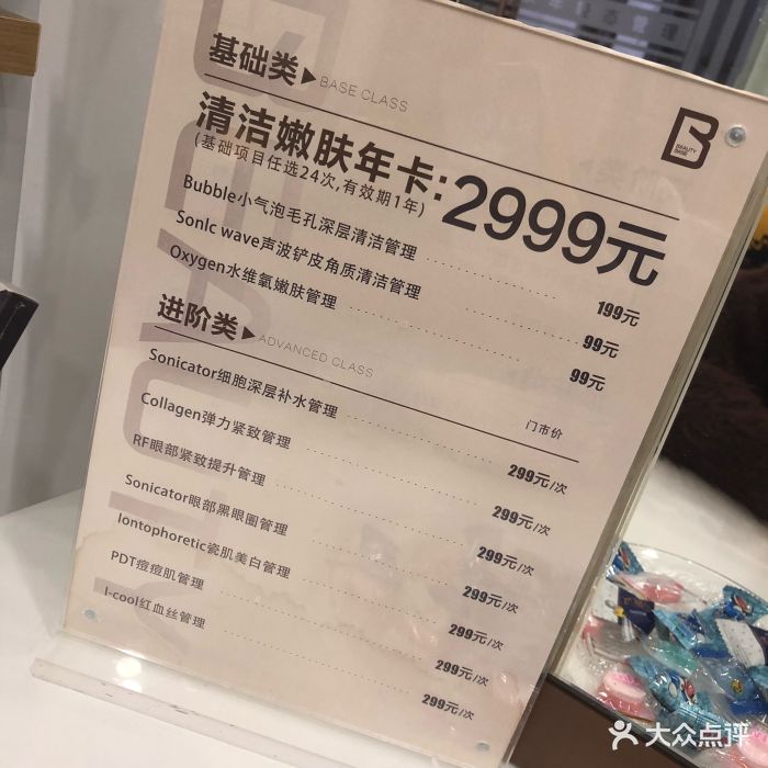 美肌工坊皮肤管理(黄浦区日月光中心店)价目表图片 - 第406张