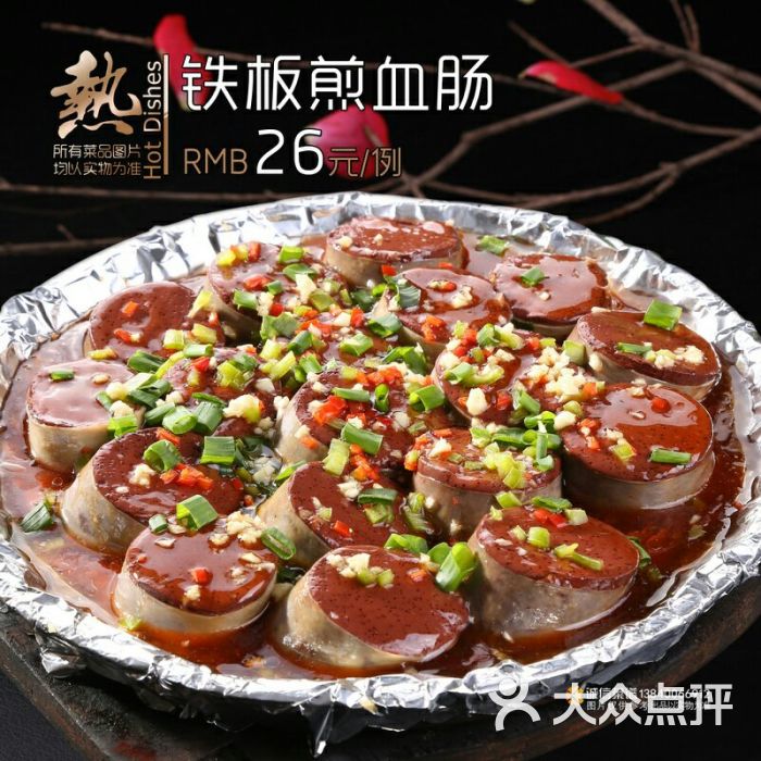 铁板香煎血肠