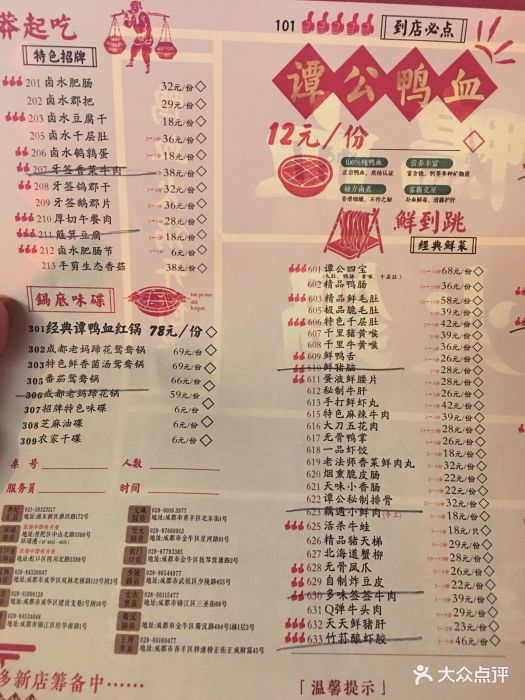 谭鸭血老火锅(世纪汇店)--价目表-菜单图片-上海美食
