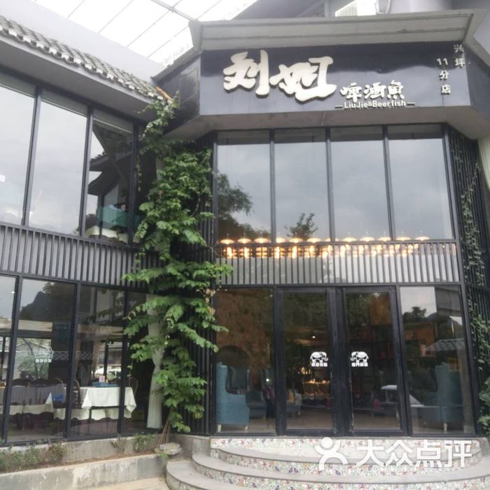 刘姐啤酒鱼 十六年老店