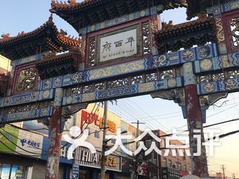 北京平西王府饭店相关搜索结果推荐-大众点评网