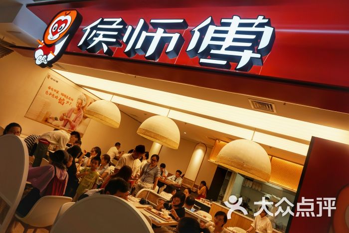 侯师傅(光启城店)图片 第154张