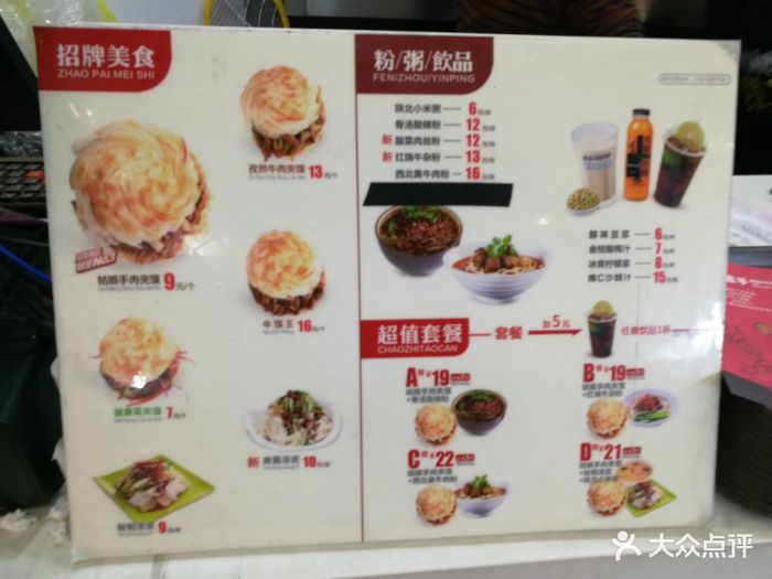 姑娘手肉夹馍(厦门加州商业广场店)菜单图片 - 第14张