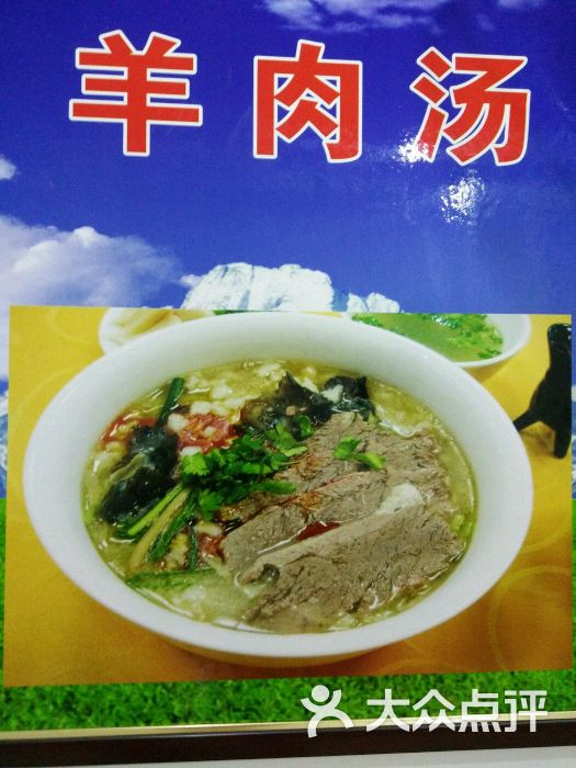 羊肉汤