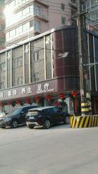 上善若水洗浴中心怎么样,好不好的默认点评-滕