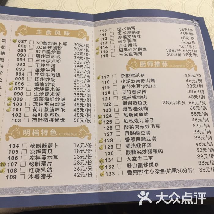 海皇酒家菜单图片 - 第100张