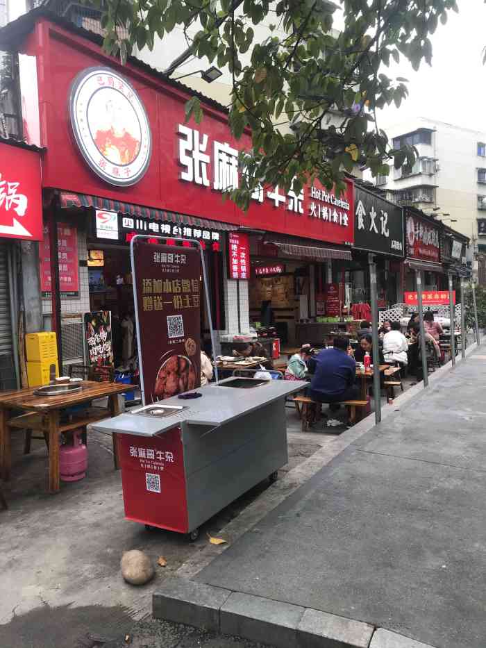 张麻哥牛杂火锅食堂(红牌楼店)