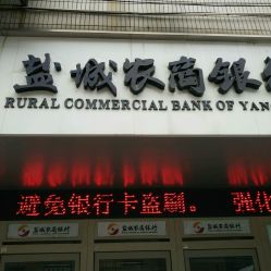 黄海农商银行24小时自助银行地址,电话,营业时