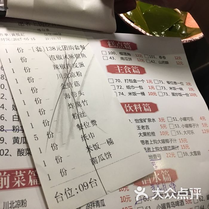愿者上钩冒牌烤鱼