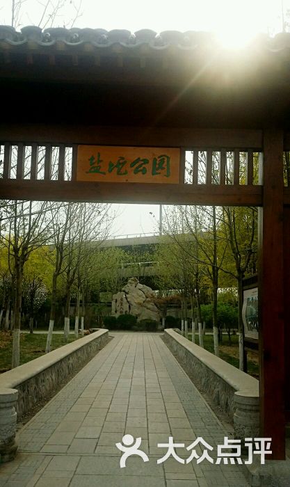 盐坨公园-图片-天津周边游-大众点评网
