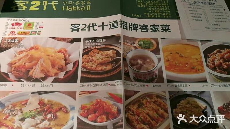 客2代·客家菜(富力海珠城店)-菜单图片-广州美食