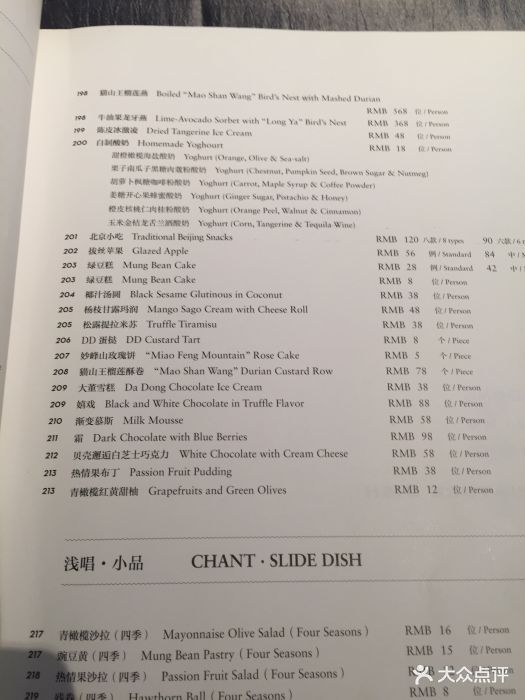 大董(团结湖店)-菜单-价目表-菜单图片-北京美食-大众