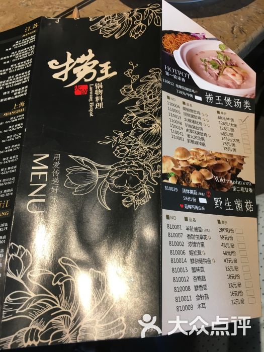 捞王锅物料理(新光天地店)价目表图片 - 第2张