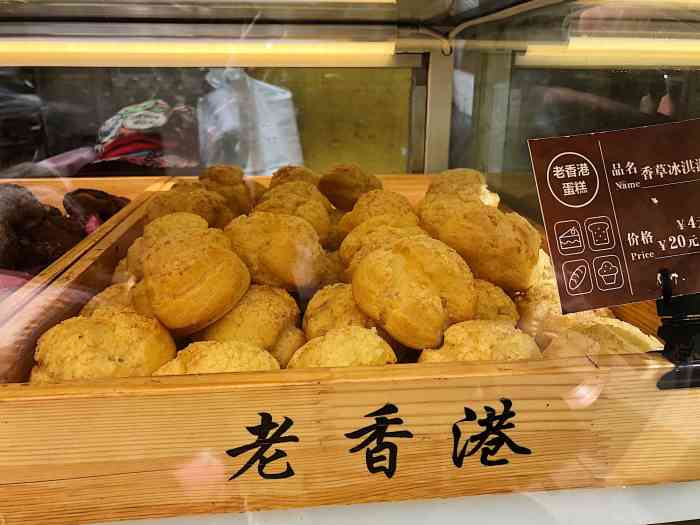 老香港糕点(兰山店)-"又贵又难吃! 看到那么多人都在买,.