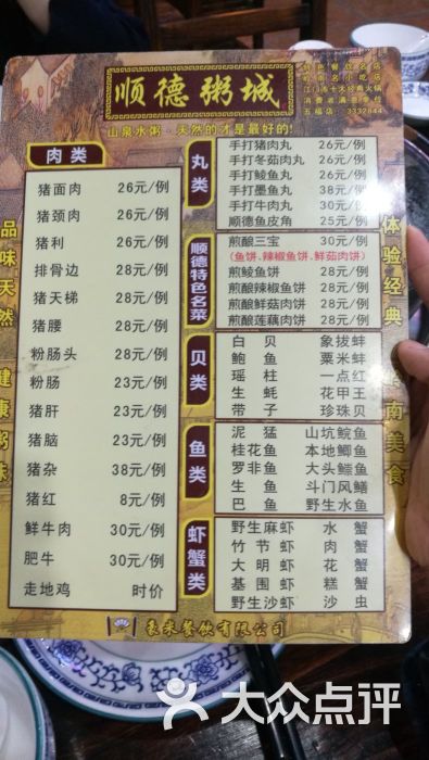 顺德粥城(五福店)-图片-江门美食-大众点评网