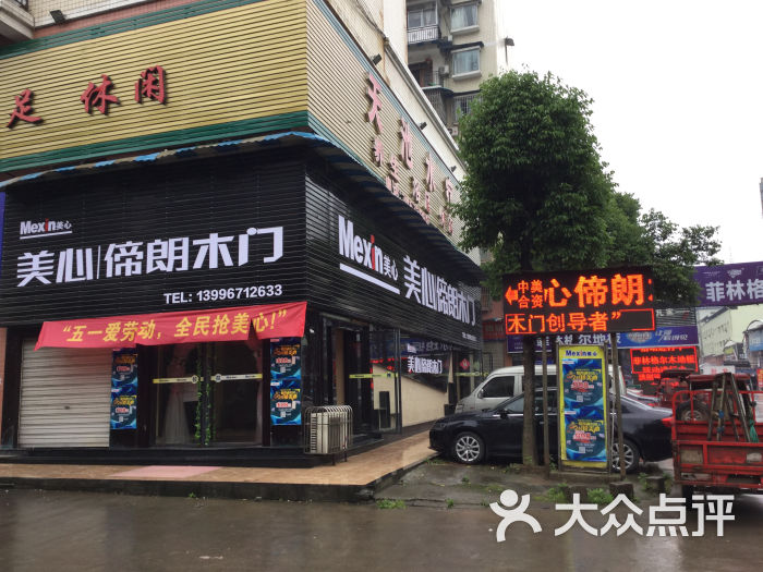 美心偙朗木门-垫江美心偙朗旗舰店图片-垫江县-大众