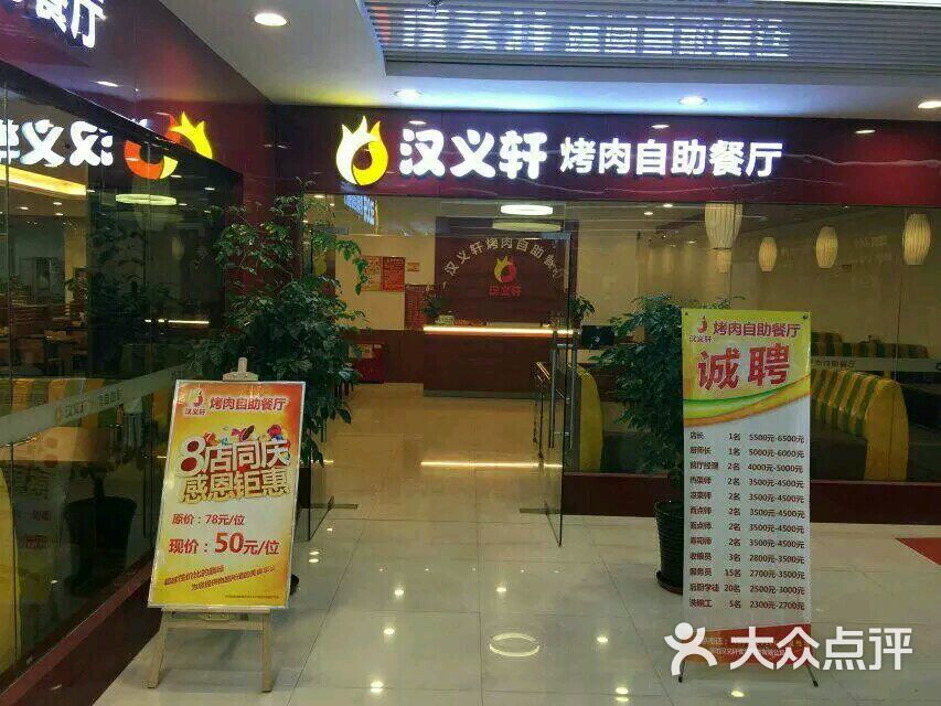 汉义轩烤肉自助餐厅(寒亭店)图片 第136张