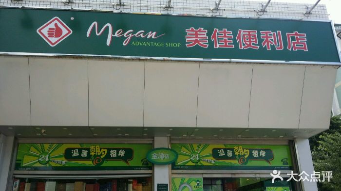 美佳便利店(金涛店)图片 第17张