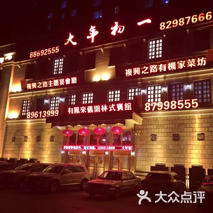 大年初一有机家菜坊(珠海路店)图片 第816张