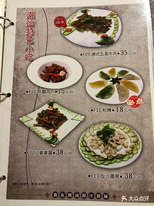 旧巷子潮汕特色小吃主题餐厅菜单图片 - 第6张