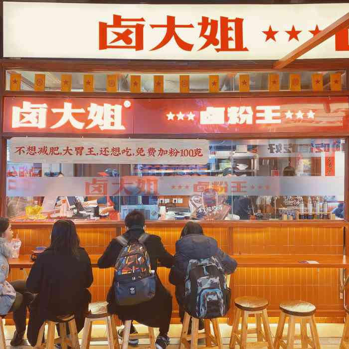 卤大姐卤粉王(国金街店)