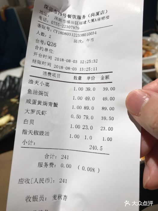 79号渔船海鲜主题饭店(岗厦店)图片 - 第11张
