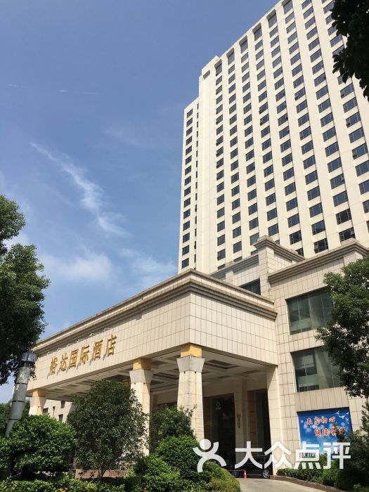 裕达国际酒店- 图片-来宾酒店-大众点评网