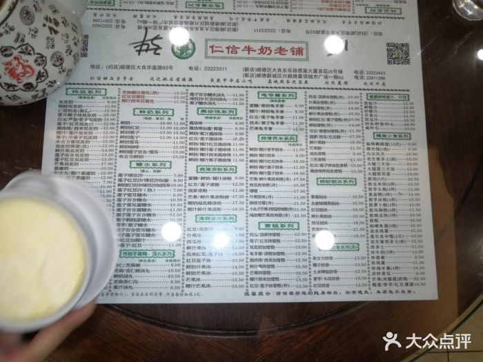 仁信老铺(华盖路店-价目表-菜单图片-顺德区美食-大众点评网