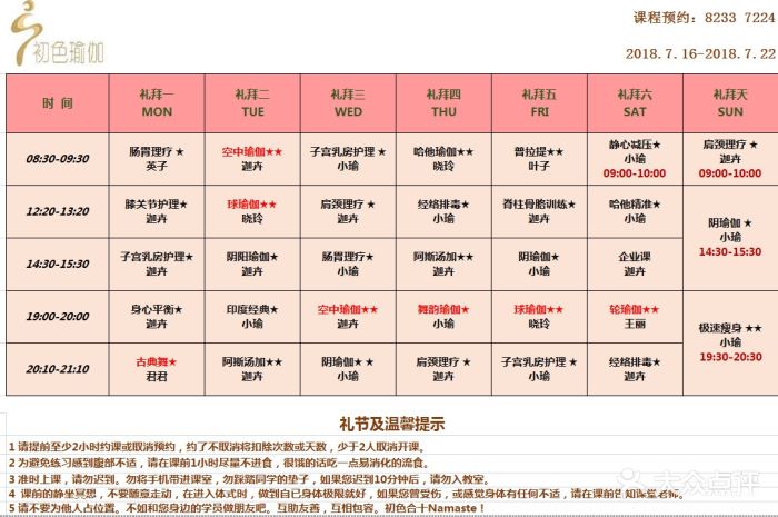 初色瑜伽课程表图片 - 第4张