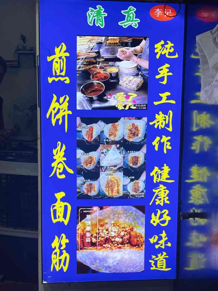 清真特色李记煎饼卷面筋(龙御花园店"听说这家卷面筋特别火9797