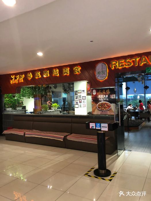 希瓦西域餐厅(龙阳广场店)图片 - 第263张