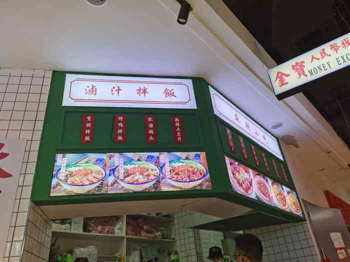 流浪地图剁椒卤汁拌饭(沙坪坝炫地店)