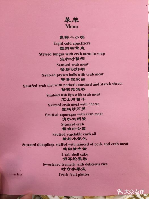 王宝和上海餐厅-菜单-价目表-菜单图片-上海美食-大众