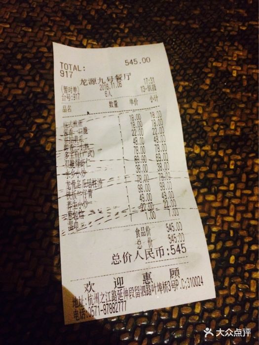 龙源九号花园酒店-价格-价目表-账单图片-杭州美食-大众点评网
