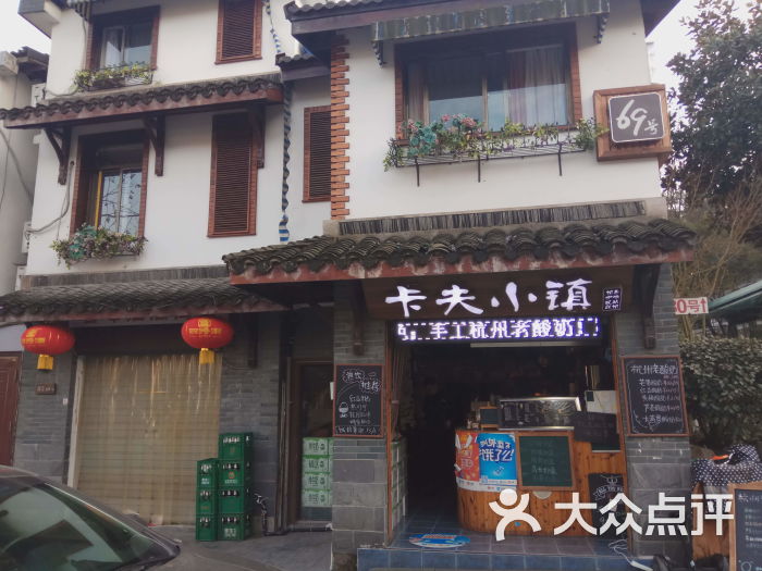 卡夫小镇(青芝坞店)图片 - 第15张