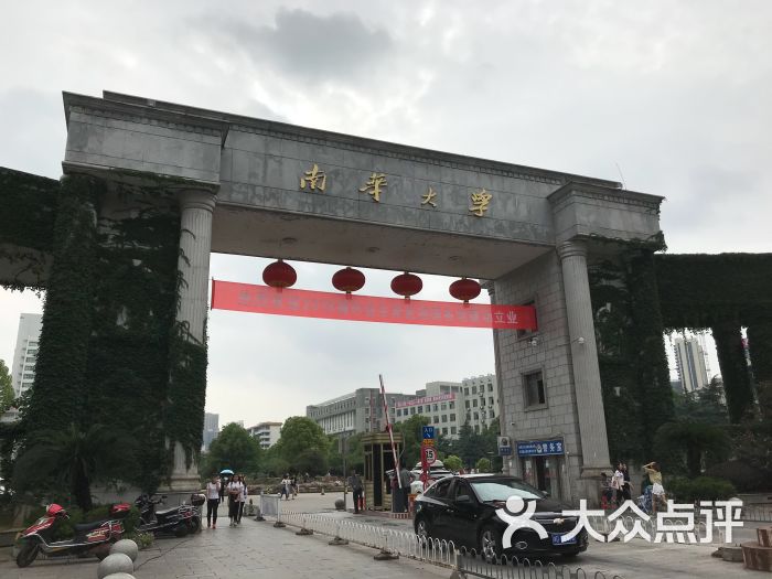 南华大学-图片-衡阳学习培训-大众点评网