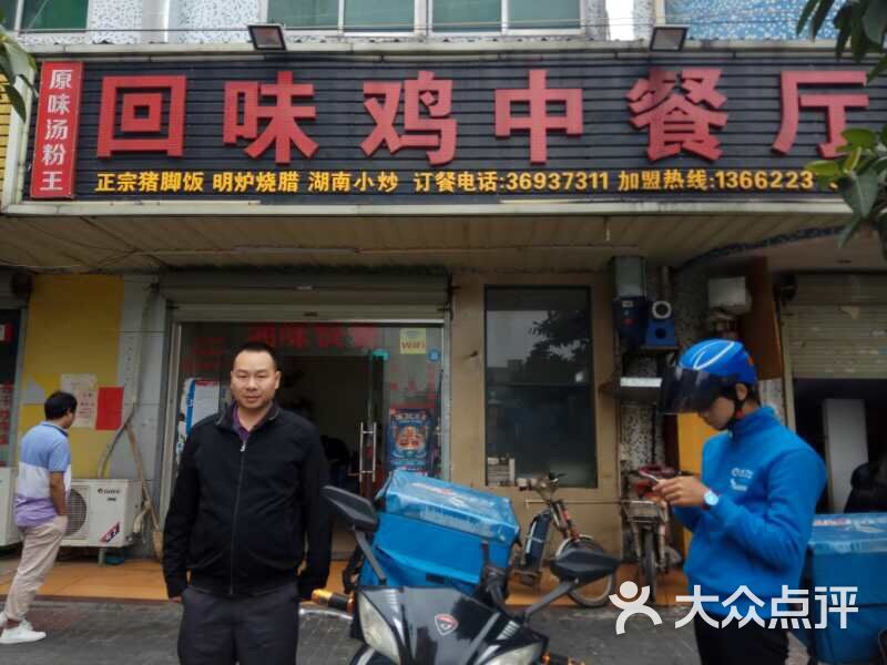 回味鸡中餐厅图片 - 第2张