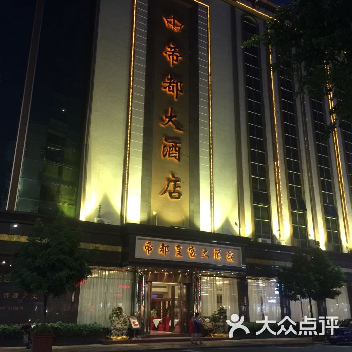 帝都大酒店·聚源西餐厅-门面图片-博罗县美食-大众