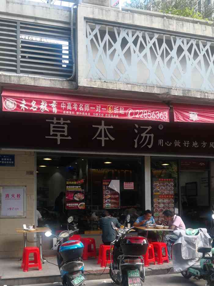 草本汤(江南水都店)-"点他们家的外卖好多次了,今天才想起来拍照.