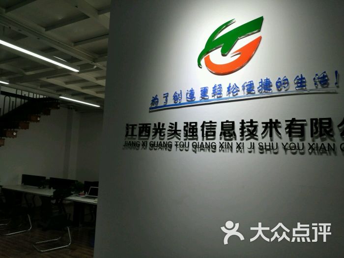 光头强信息技术服务-公司背景墙图片-南昌生活服务-大众点评网